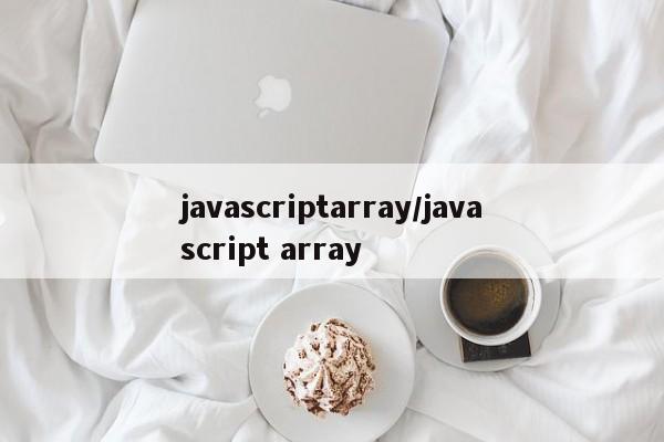 javascriptarray/javascript array